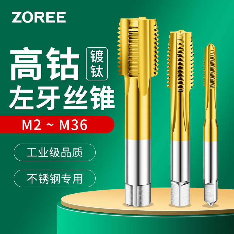 含钴镀钛反牙丝锥左牙左旋细牙直槽丝攻M2M3M4M5m6m8m10m12m16m18
