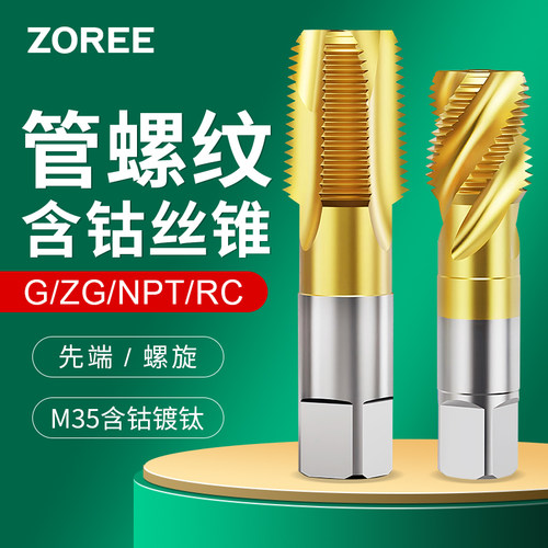 含钴镀钛螺旋管螺纹螺丝攻英制先端螺丝攻G ZG NPT RC PT 1/8 1/4