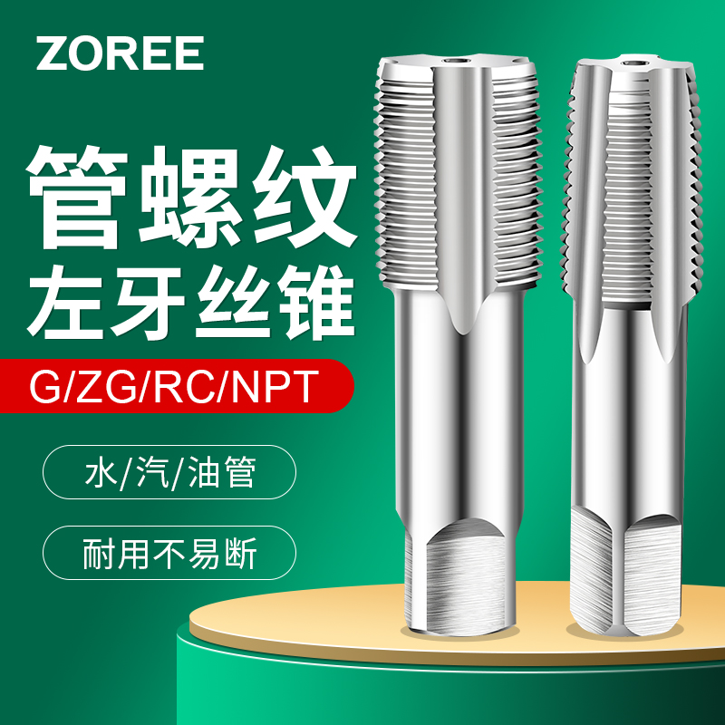 左牙管螺纹丝锥左旋反牙英制丝攻G ZG NPT RC PT 1/8 1/4 3/8 1/2