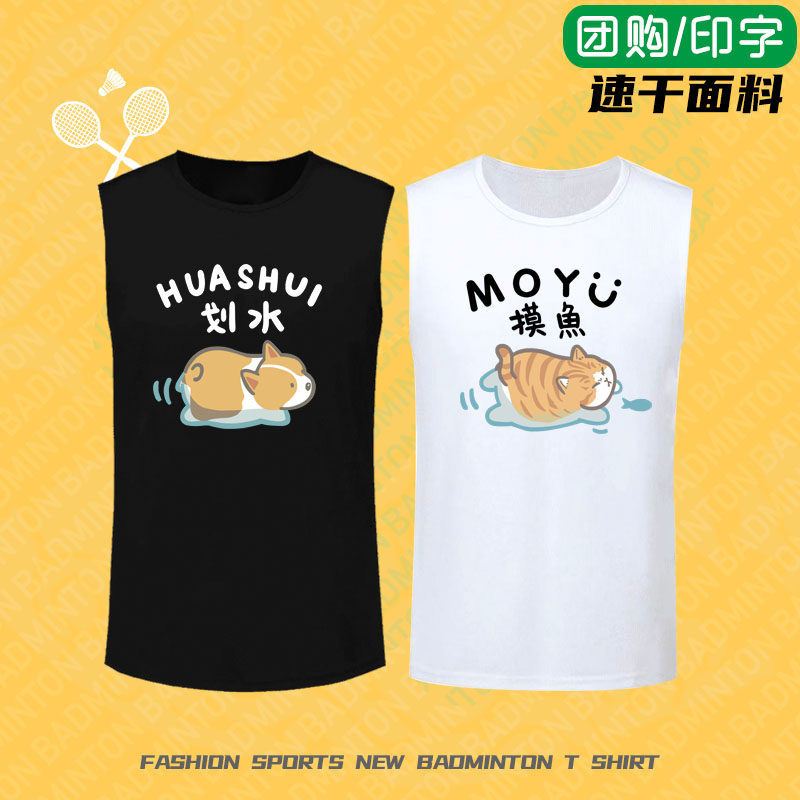 2024无袖羽毛球服划水/摸鱼男款高端快干大赛文化衫圆领运动t恤夏
