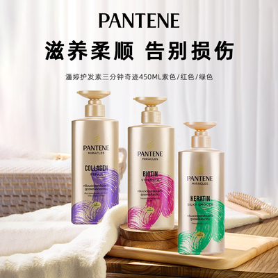 潘婷护发素三分钟奇迹护发素泰版滋润柔顺亮泽滋养发膜男女正品