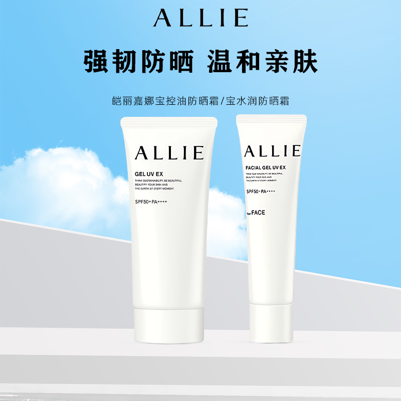 ALLIE嘉娜宝防晒霜防水防汗90g