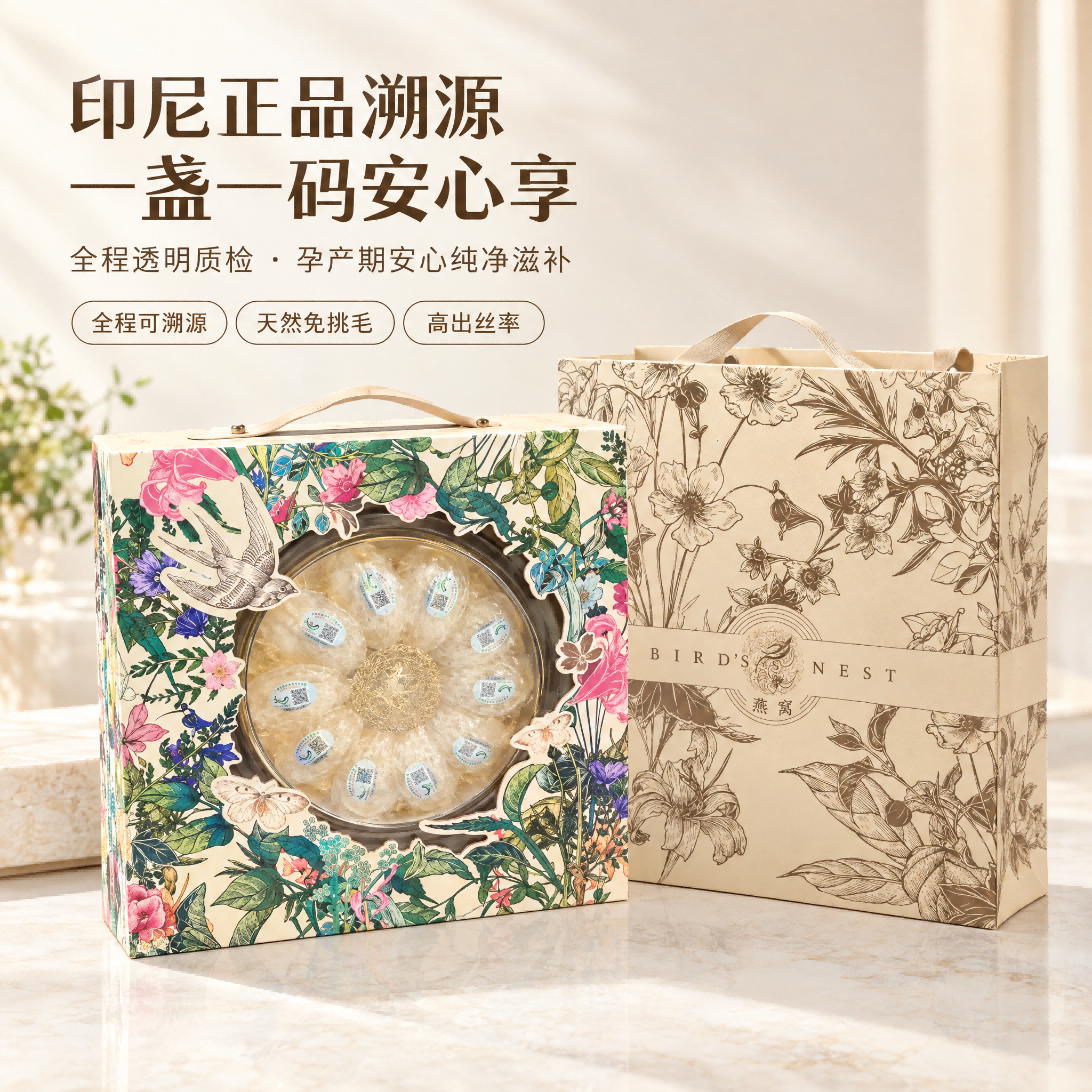 燕窝即炖干燕窝礼盒装孕妈妇滋补品纯净免挑燕窝制品企业码溯源码