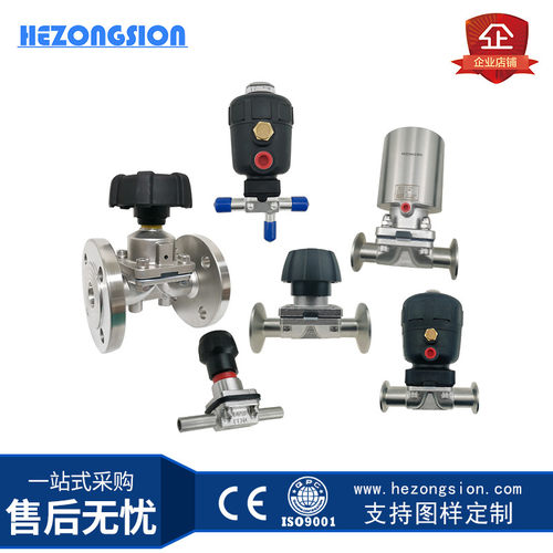 HEZONGSION食品制药级气动隔膜阀