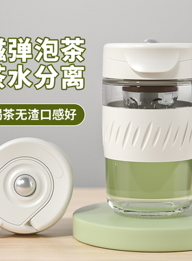 磁弹泡茶杯便携茶水分离杯子高颜值玻璃水杯男女生个人专用磁吸杯