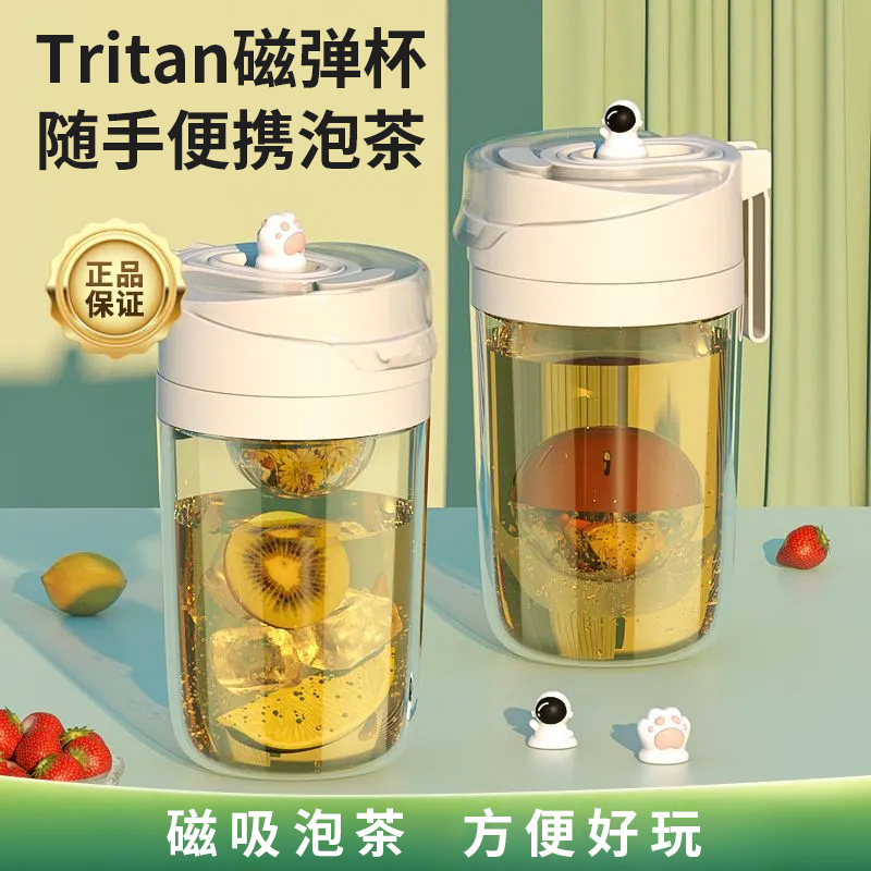 魔力球磁弹泡茶杯子tritan水杯便携花茶随身杯女生磁吸茶水分离杯-封面