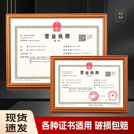 营业执照框架挂墙三合一正副本证书a4相框a3工商食品卫生许可证框