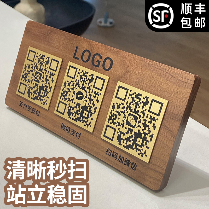 二维码收款码展示牌定制商家支付宝微信收付款摆台立牌订制创意实