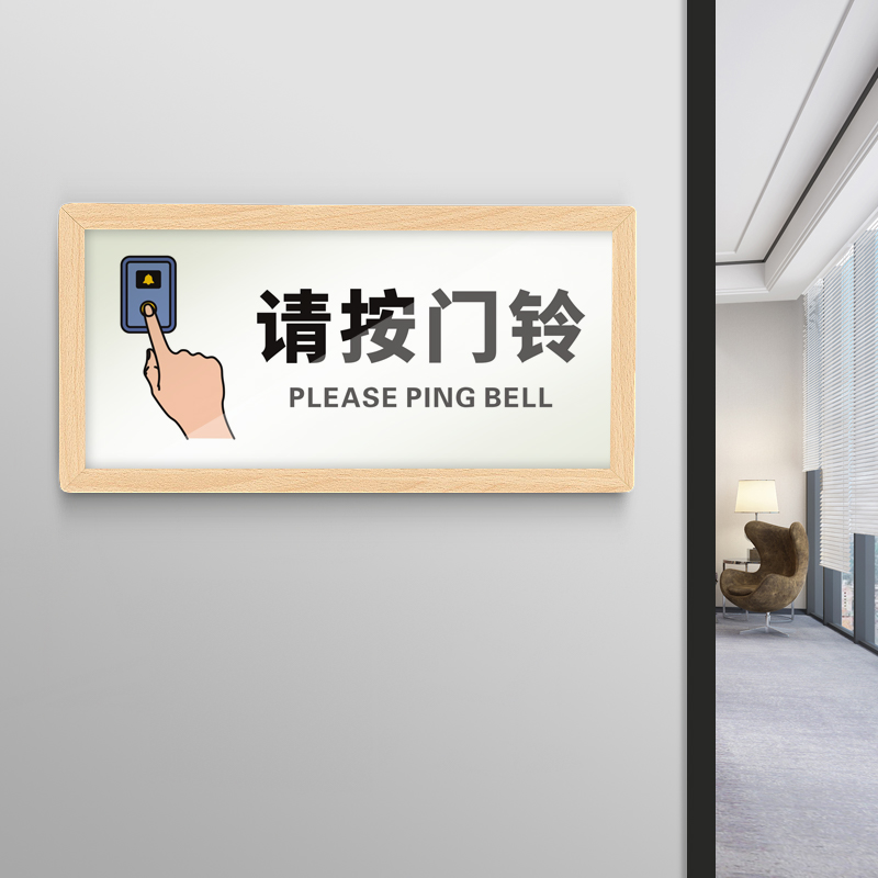 亚克力请按门铃提示牌创意简约