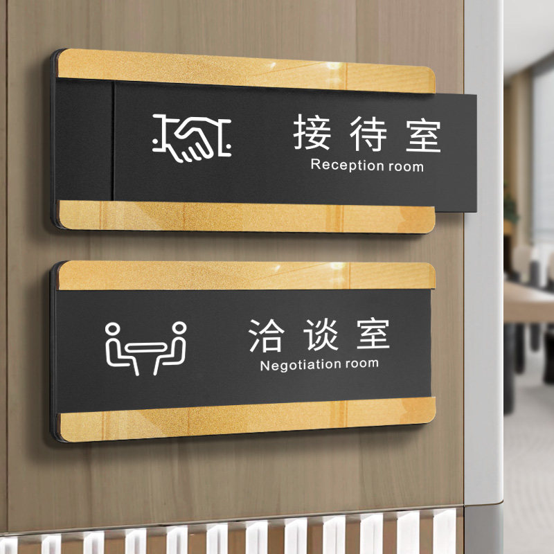 亚克力高档可更换办公室门牌贵宾接待洽谈室公司单位总经理室房间门牌
