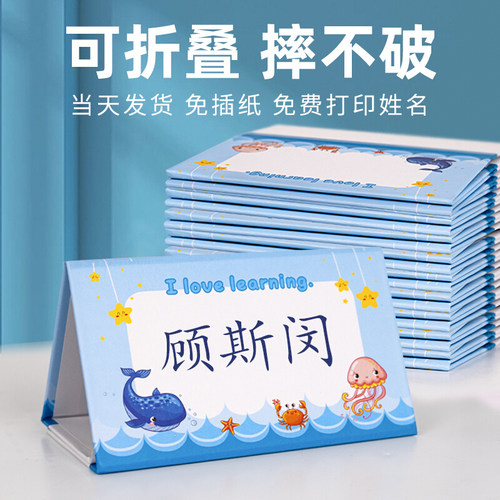 轩平V型易折叠小学生姓名牌定制