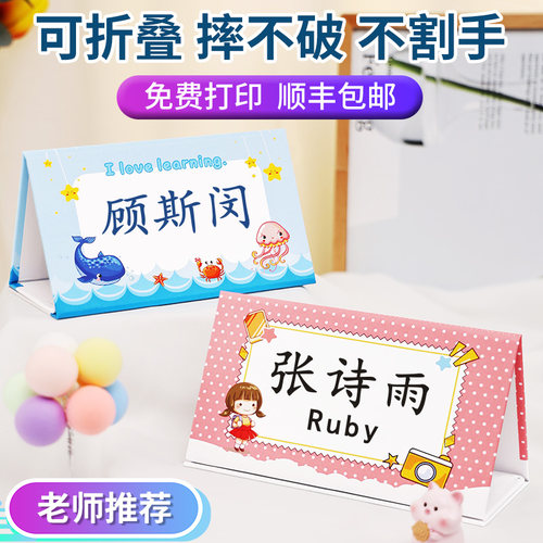 轩平V型易折叠小学生姓名牌定制