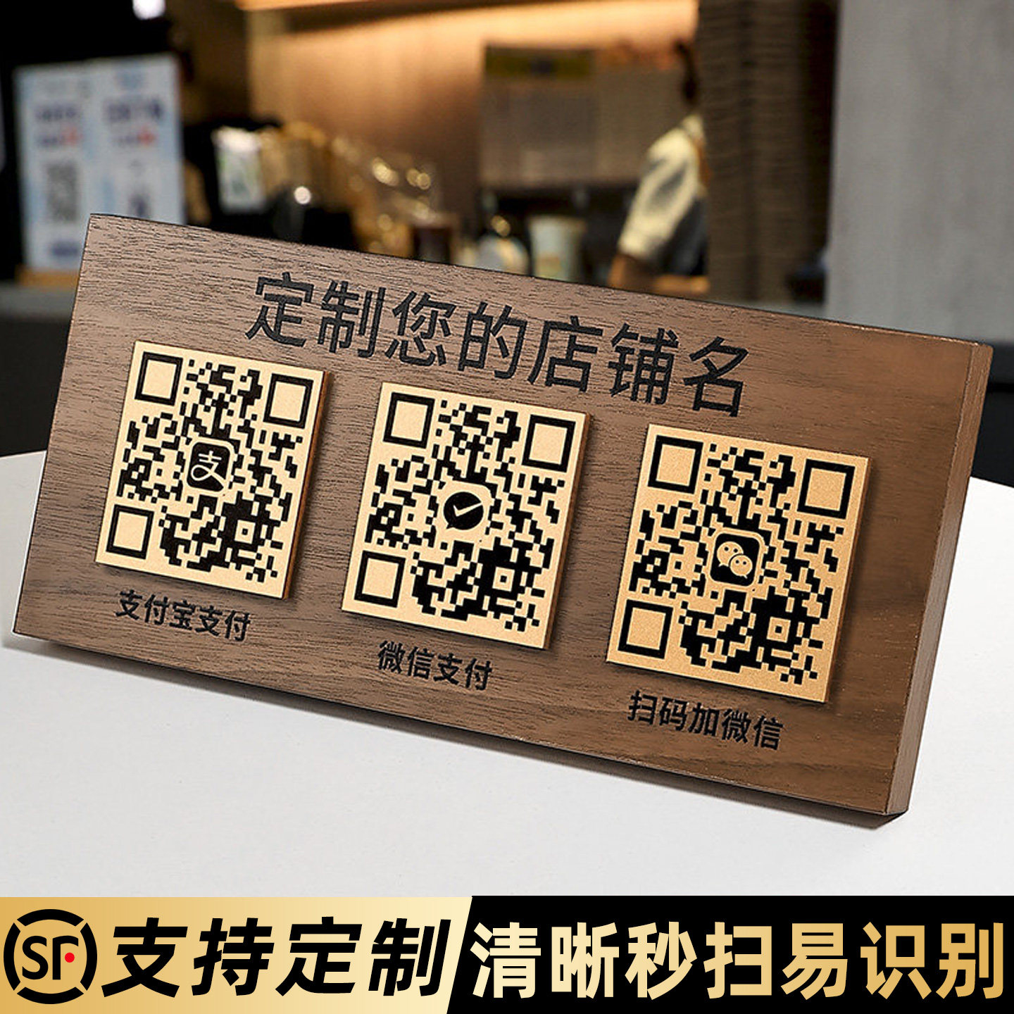 收付款二维码展示牌定制图片