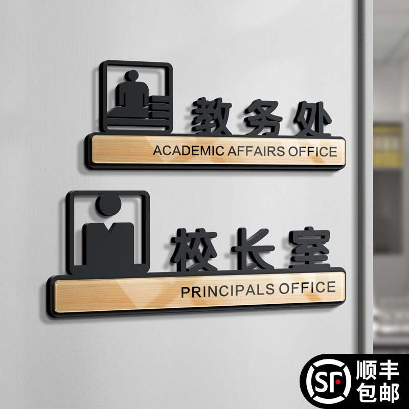亚克力教务处科室牌定制幼儿园校长室教师办公室指示门牌订制学校培训