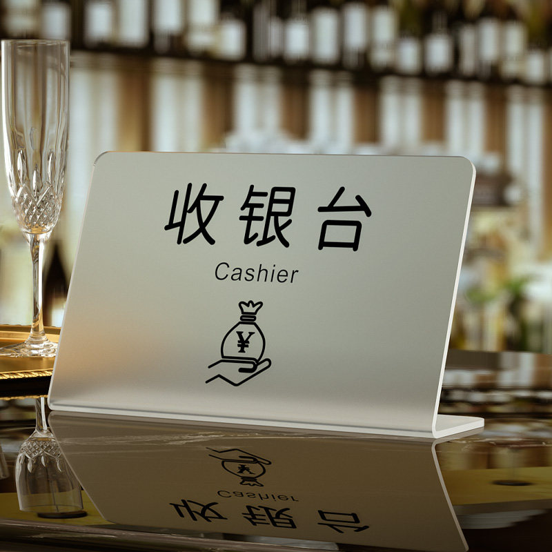 处摆台台卡立牌摆件温馨提示牌二维码展示牌收付款标牌指示牌子定制