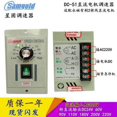 热卖固直流星调速器DC-51输2入AC20VD有刷电机开关C220V 180CZHV