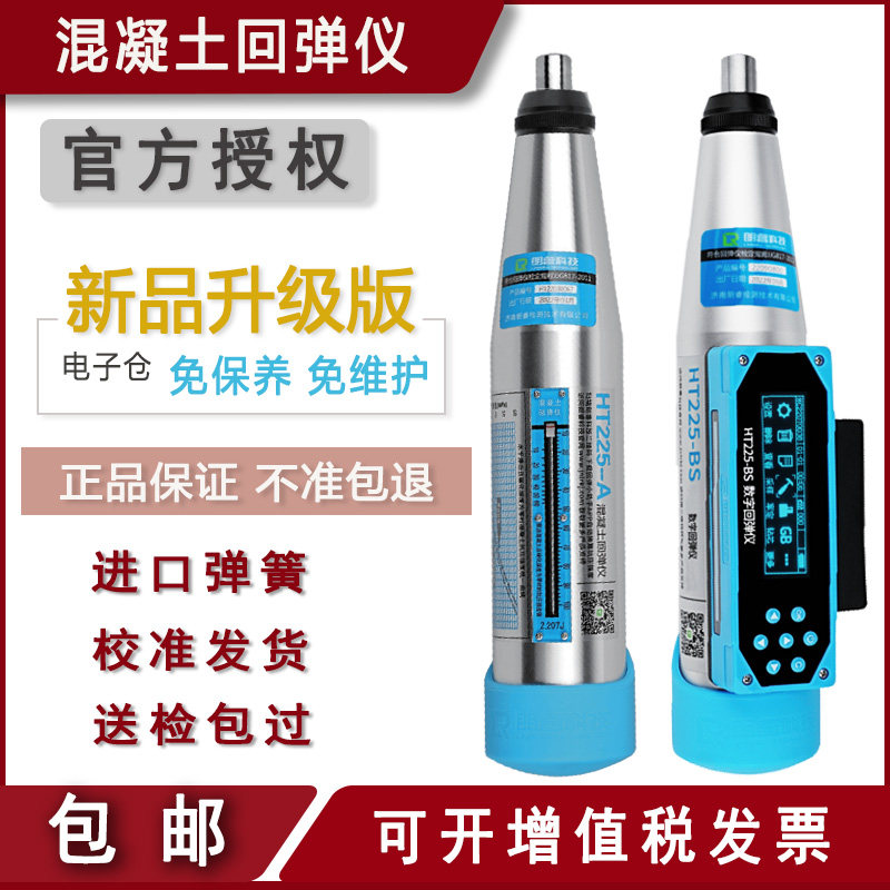 朗睿数显回弹仪混凝土强度检测仪高强回弹仪砂浆机械砼回弹仪砖_虎窝淘