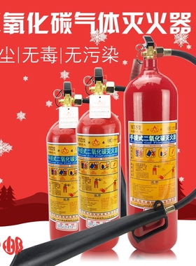 二氧化碳2公斤手提式灭火器推车2kg3kg5kg7kg24kgCO2灭火器包验收