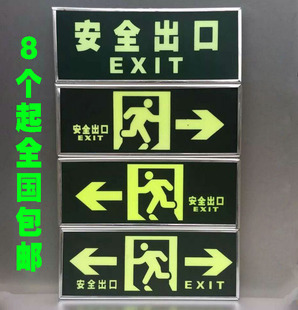 夜光安全出口左右消防安全通道疏散应急逃生指示牌荧光墙贴标识牌
