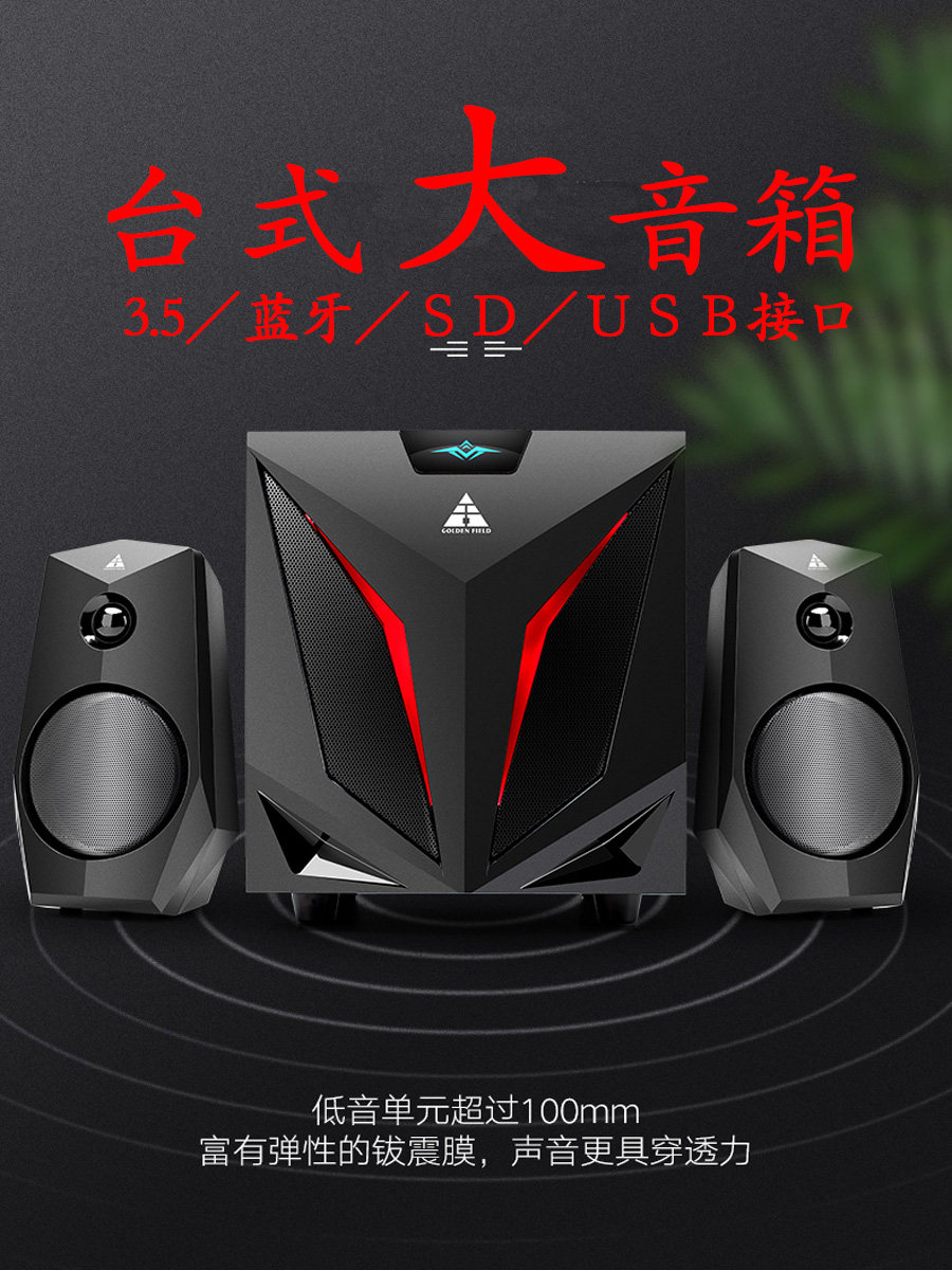 金河田k2台式电脑音响家用2.1超重低音炮有源蓝牙音箱有线笔记本