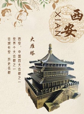 钟楼大雁塔摆件金属古建筑模型