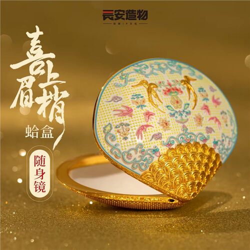喜上眉梢蛤盒随身镜便携贵妃镜