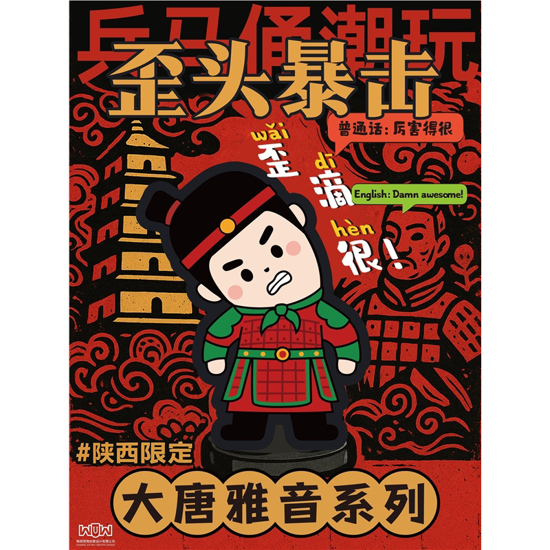 雅歪滴很兵马俑可发声毛绒挂件