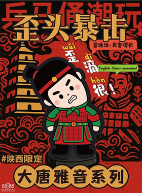 雅歪滴很兵马俑可发声毛绒挂件