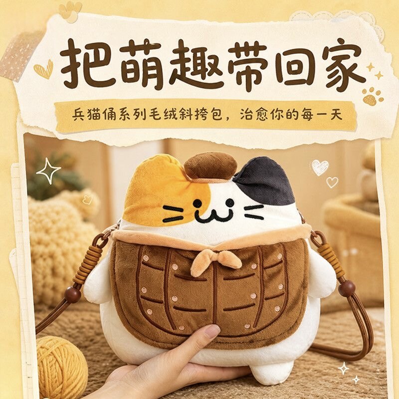 兵马俑博物馆兵猫俑毛绒斜挎包