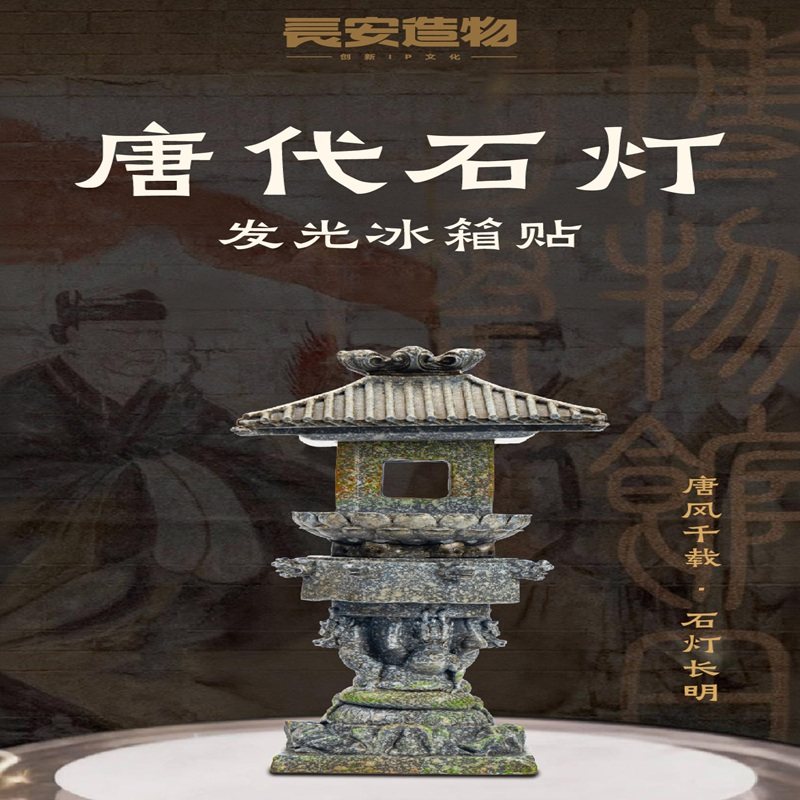 唐代石灯发光立体树脂冰箱贴