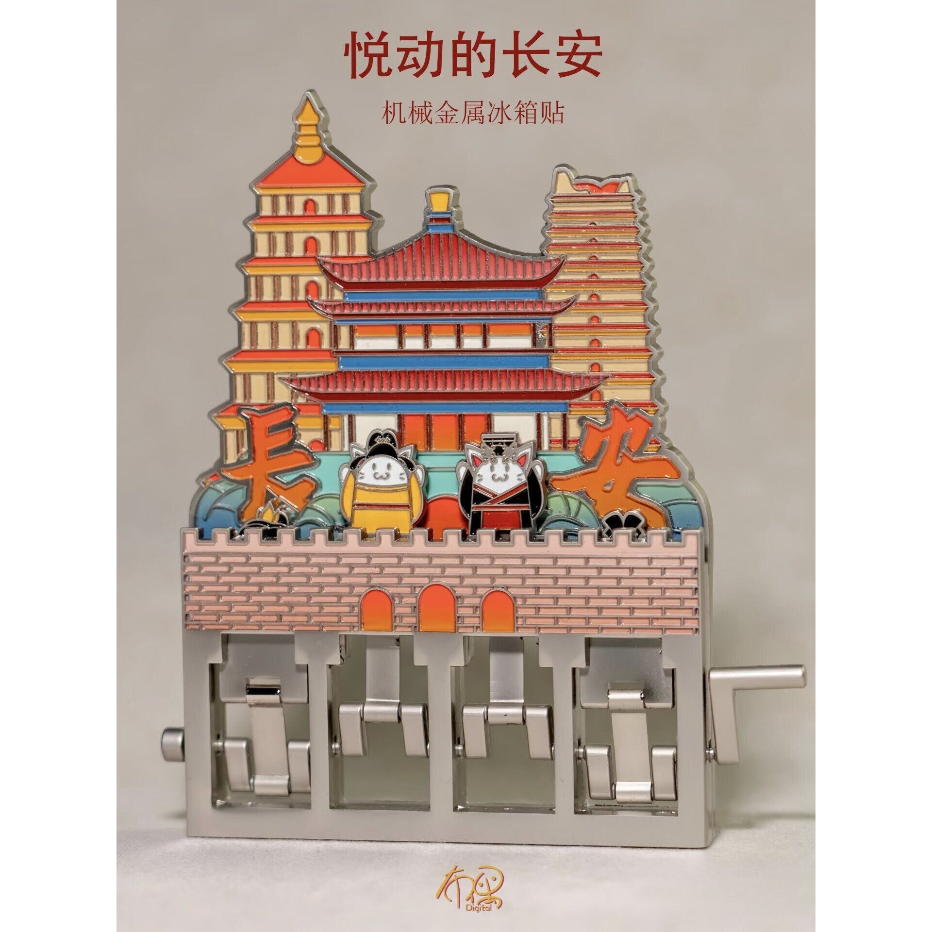 跃动的长安机械金属冰箱贴