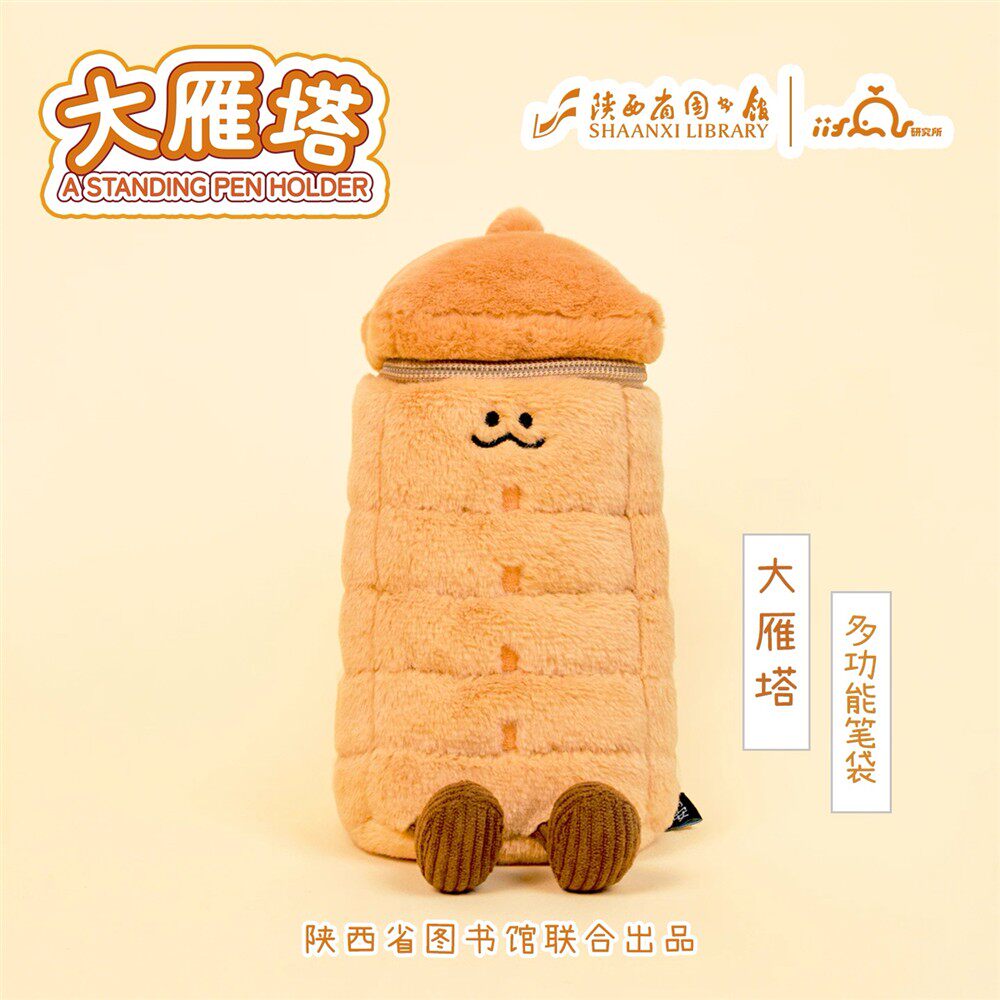大雁塔毛绒公仔玩偶包