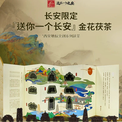 长安九景泾阳茯茶金花茯茶