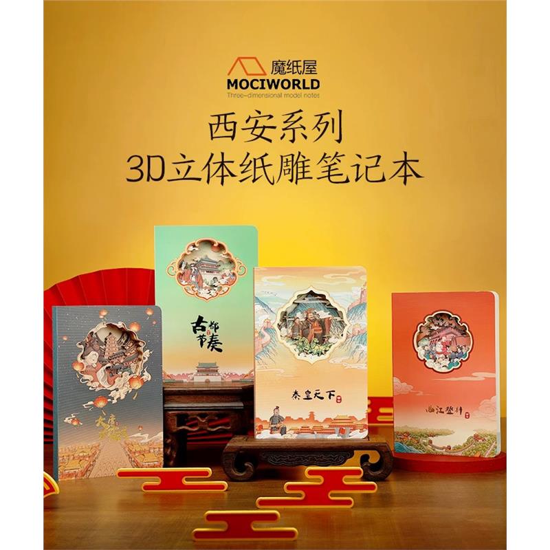 西安文创盖章本3D立体纸雕笔记本