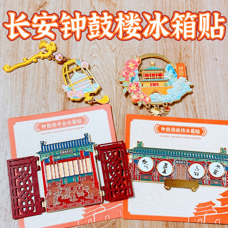 钟鼓楼博物馆正品金属冰箱贴