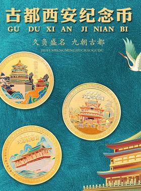原创古都西安工艺纪念币金币西安旅游纪念币大唐不夜城钟楼纪念品