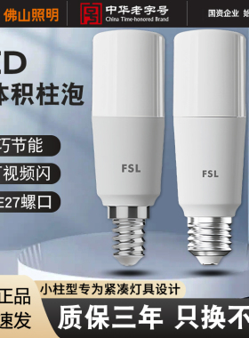 FSL佛山照明LED灯泡节能超亮E14筒吊灯白光家用E27螺口节能球柱形