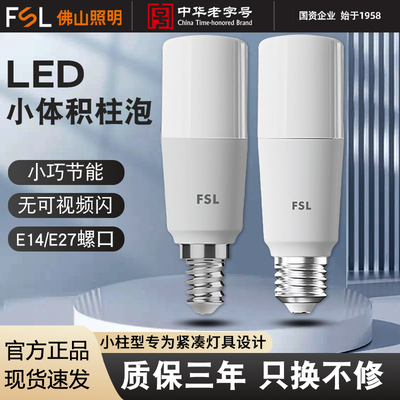 FSL佛山照明螺口小柱泡LED节能泡