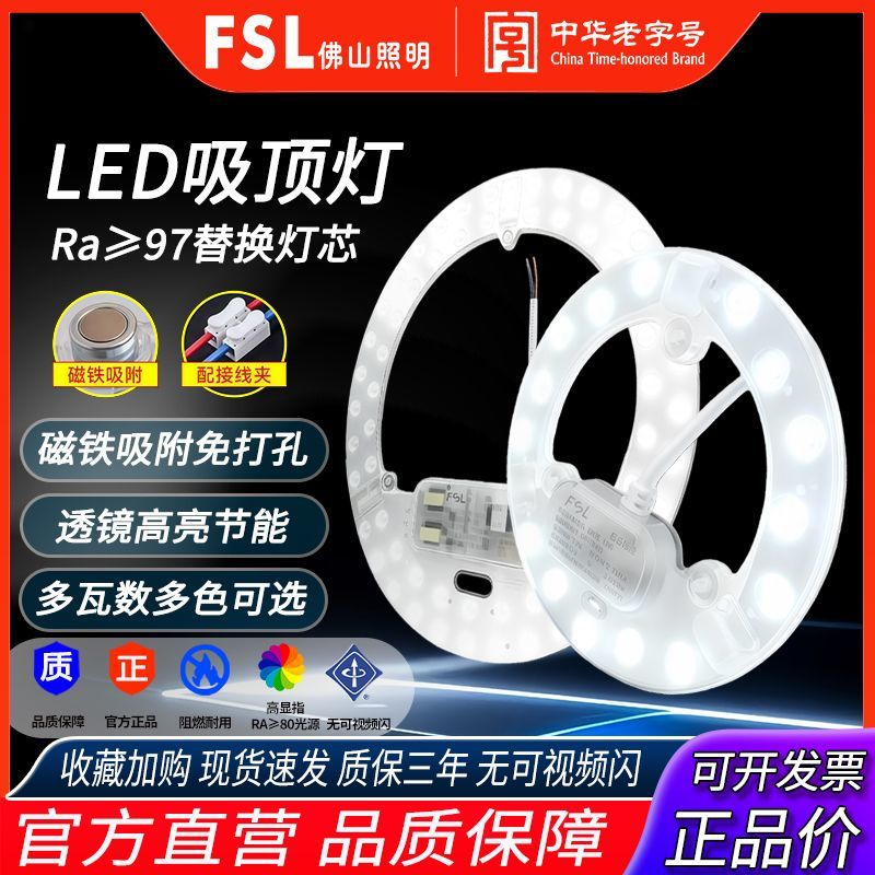 佛山照明灯具配件LED吸顶灯模组