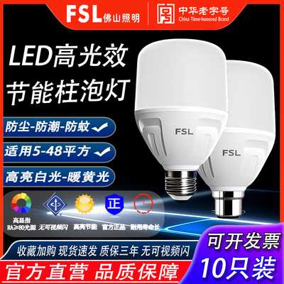 佛山照明led高亮灯泡e27柱灯泡