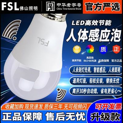 FSL人体微波雷达感应LED球泡灯