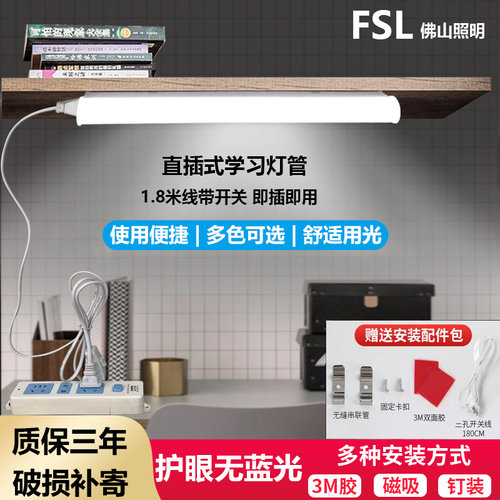 FSL佛山照明直插式LED灯管酷毙灯