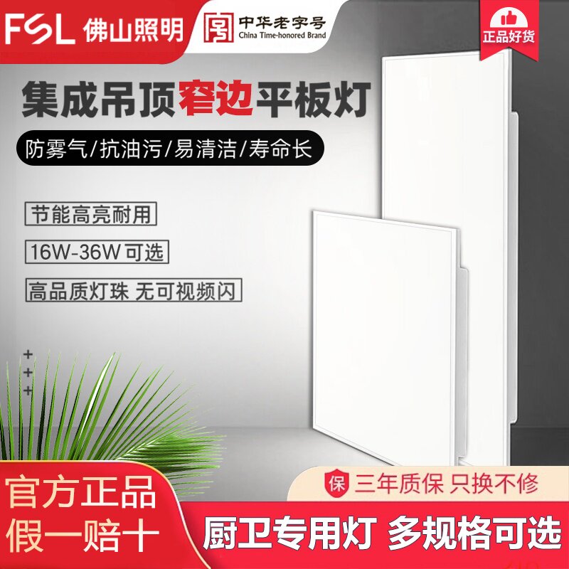 FSL集成吊顶没办法LED节能省电