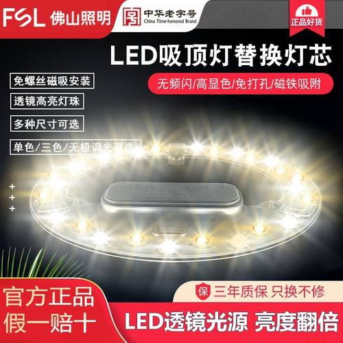 佛山照明led吸顶灯替换灯芯灯板节能灯客厅大灯磁吸圆形灯盘改造