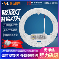 FSL佛山照明LED吸顶灯灯芯圆形改造灯板改装光源环形替换家用灯盘