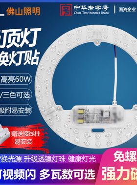 FSL佛山照明LED吸顶灯灯芯圆形改造灯板改装光源环形替换家用灯盘