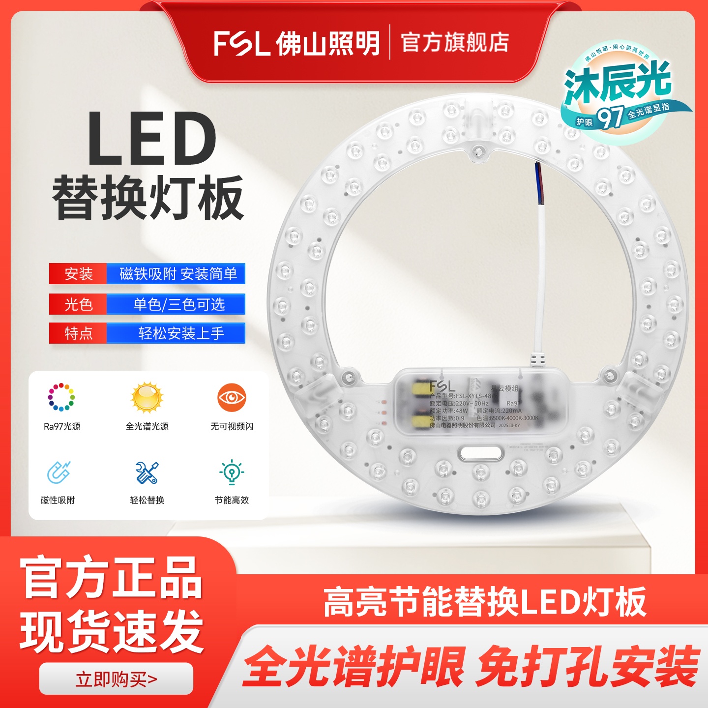 FSL佛山照明led全光谱护眼吸顶灯灯盘改造圆形灯板节能灯芯灯泡灯