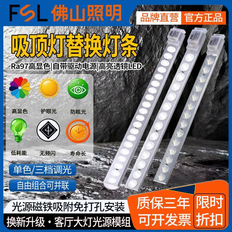 佛山照明led客厅吸顶灯改造板灯芯替换长条光源节能管灯磁吸灯条