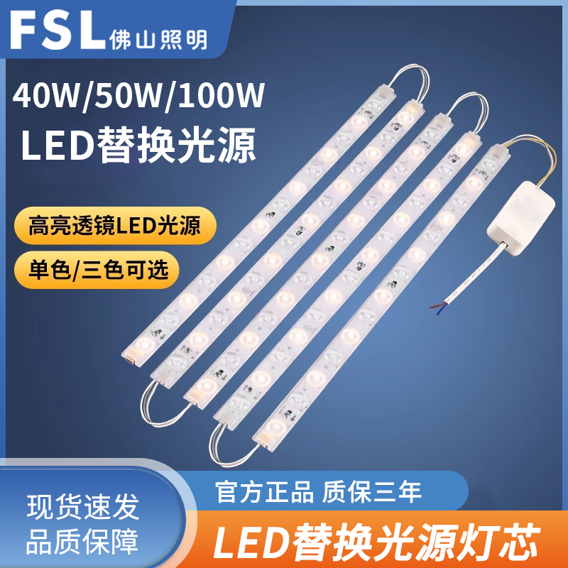 佛山照明LED长条替换灯条