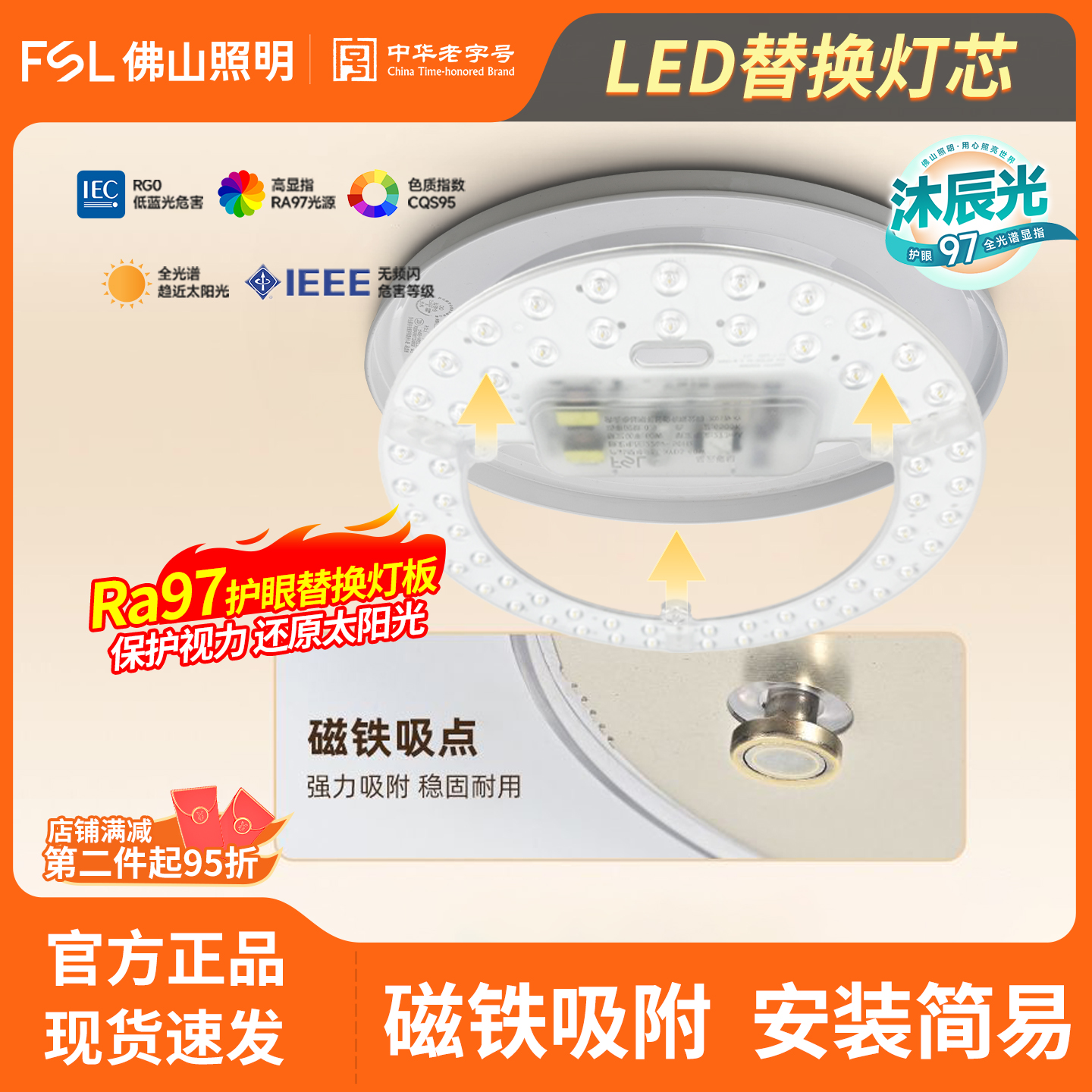 FSL佛山照明led吸顶灯替换灯芯方形灯板节能灯贴客厅圆形灯盘改造